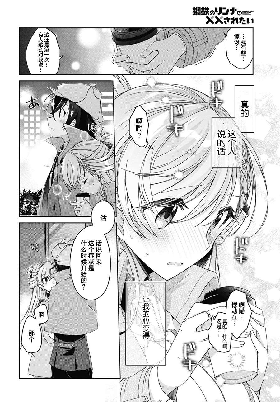 钢铁直女漫画,第1话5图