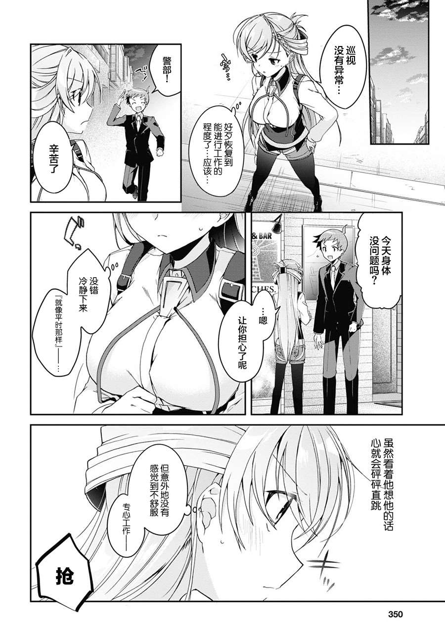 钢铁直女漫画,第1话4图