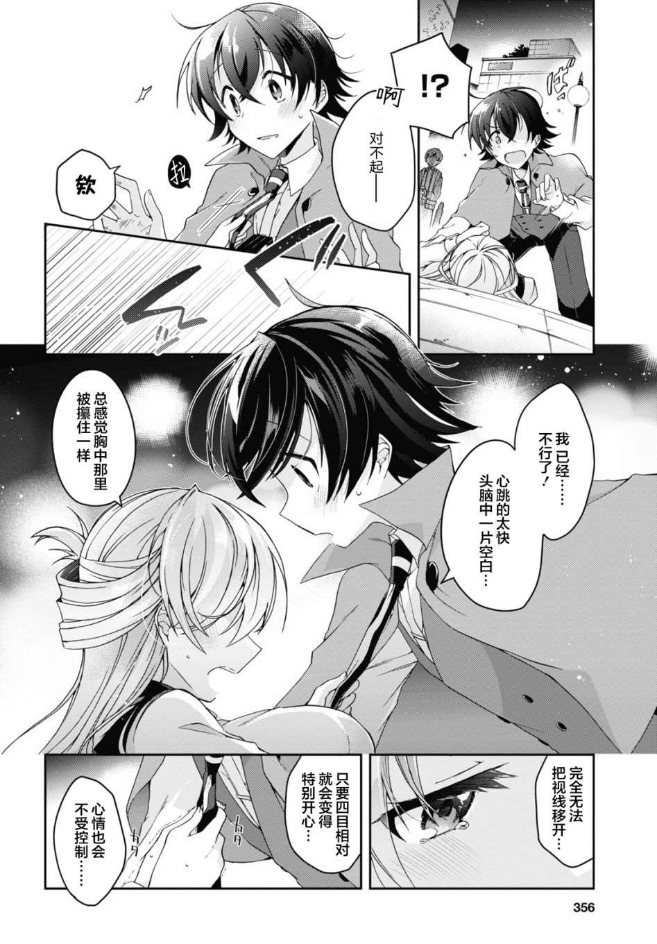 钢铁直女漫画,第1话5图