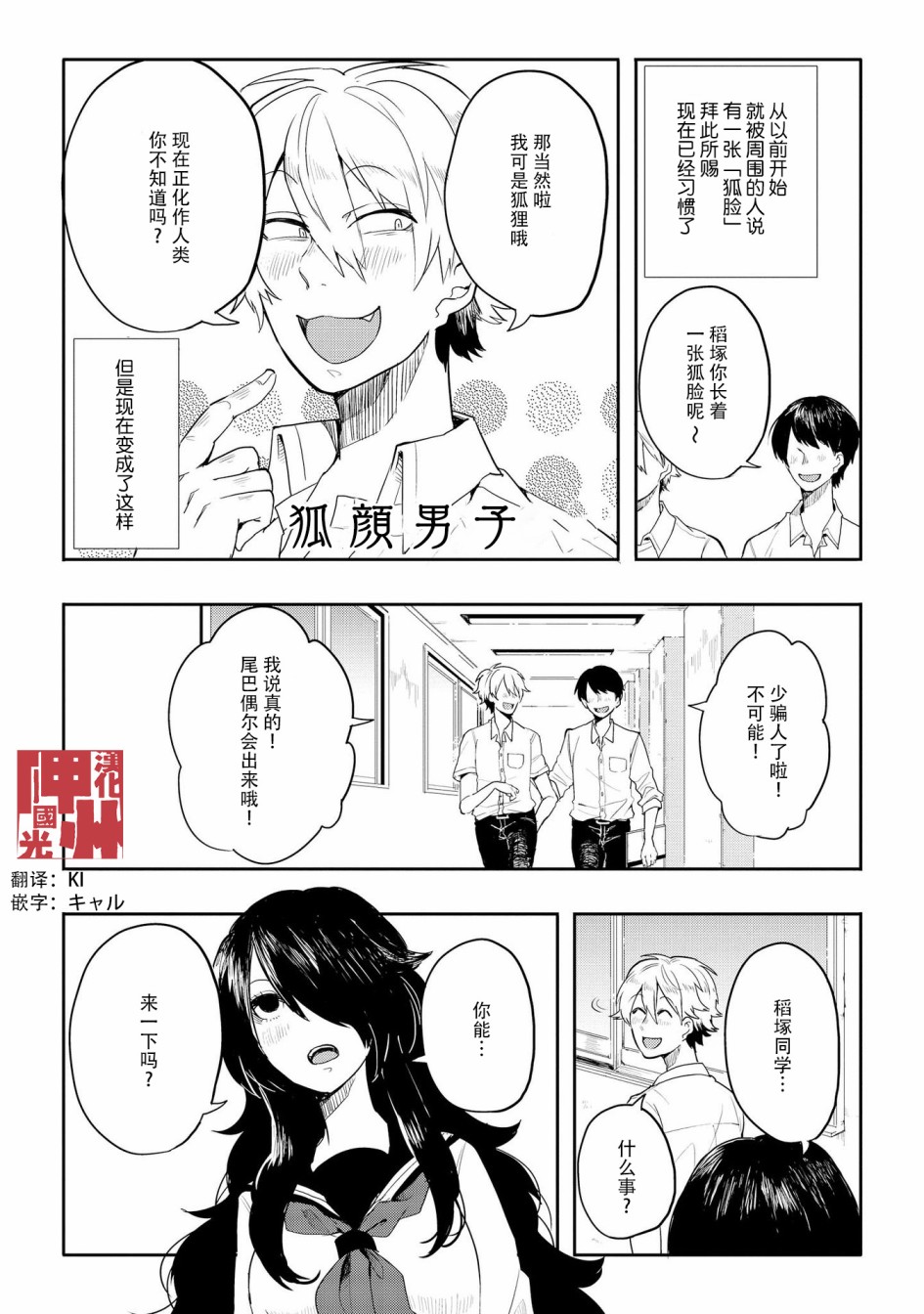 儿怜兽扰漫画,第5话1图