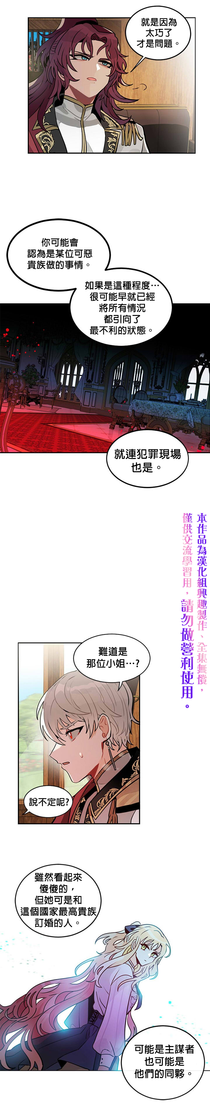 B级向导漫画,第4话5图