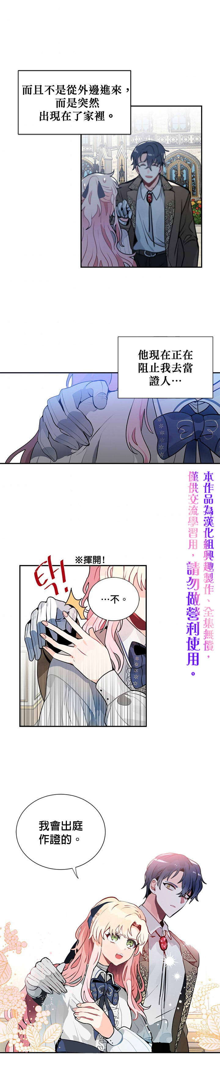 B级向导漫画,第4话5图