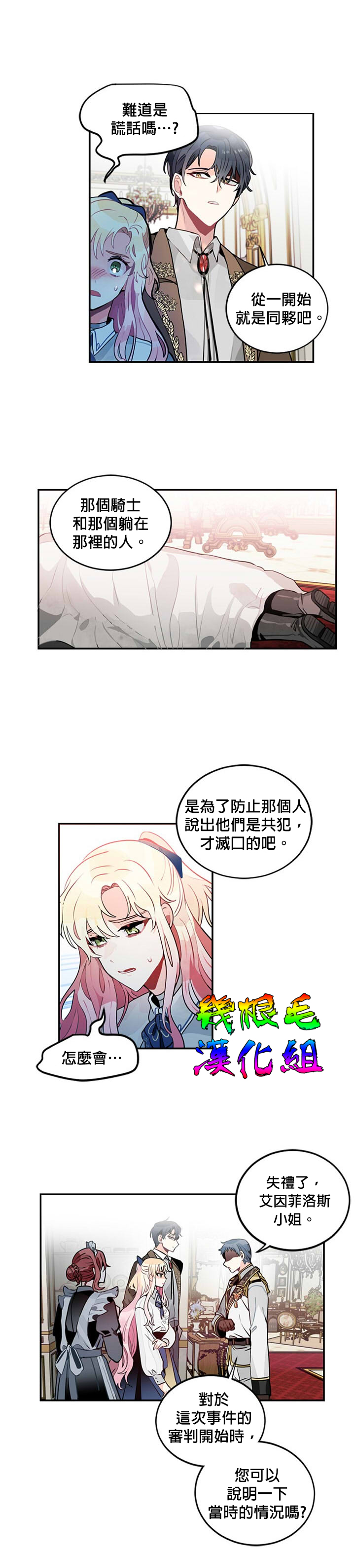 B级向导漫画,第4话3图