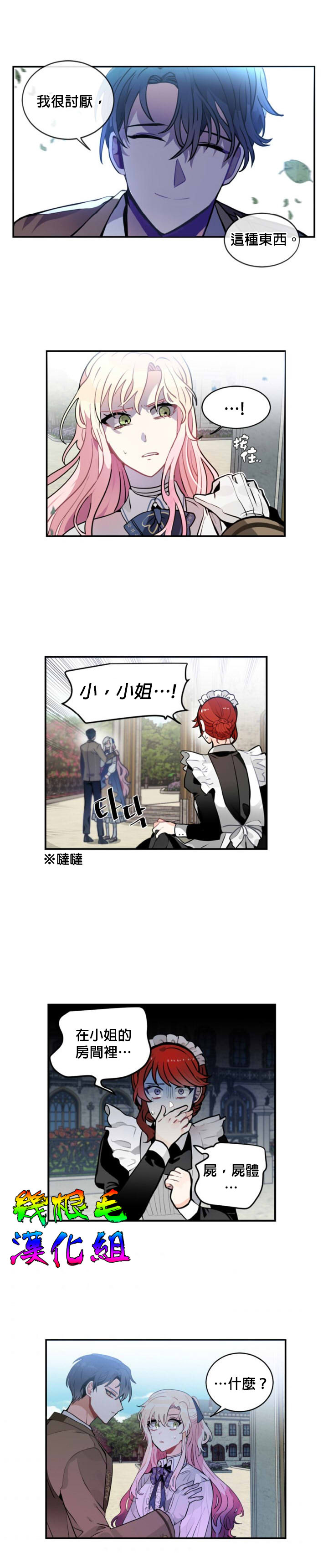 B级向导漫画,第4话1图