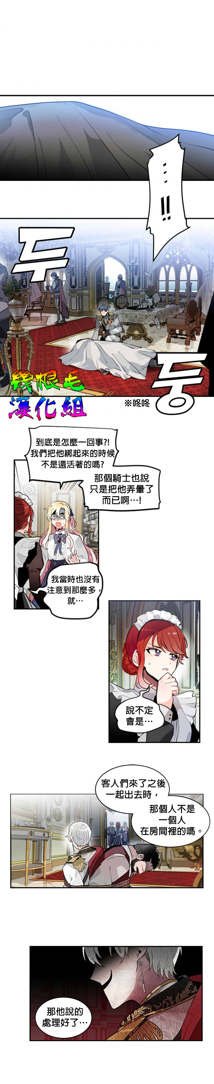 B级向导漫画,第4话2图