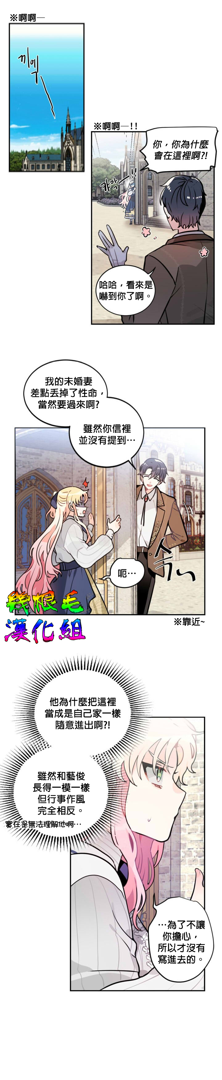 B级向导漫画,第4话4图