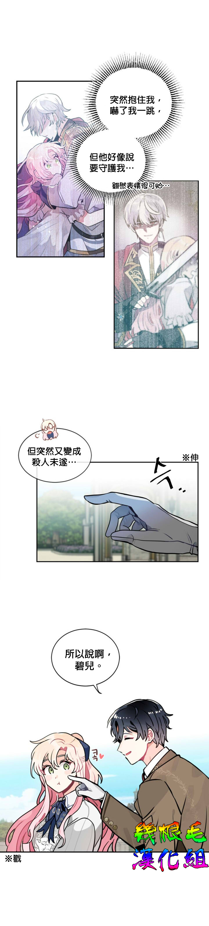 B级向导漫画,第4话3图