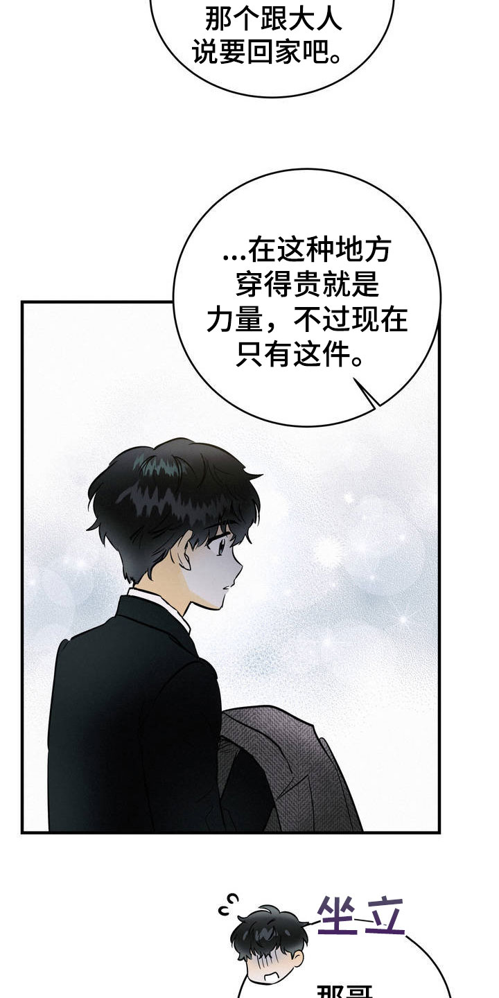 疯狂迷恋起点漫画,第2话1图