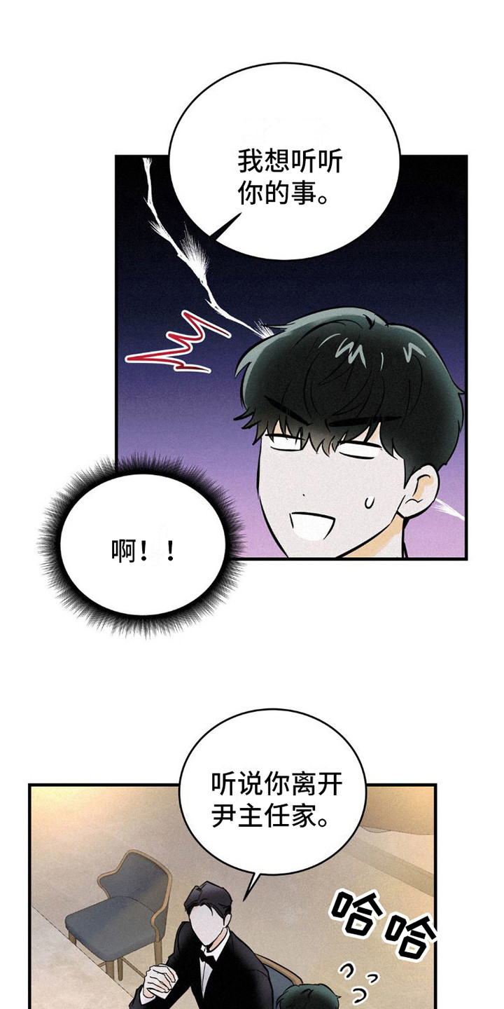 疯狂迷恋漫画,第4话1图