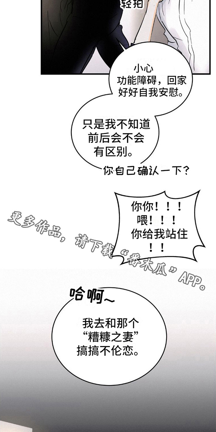 疯狂迷恋一个人是正缘吗漫画,第7话1图