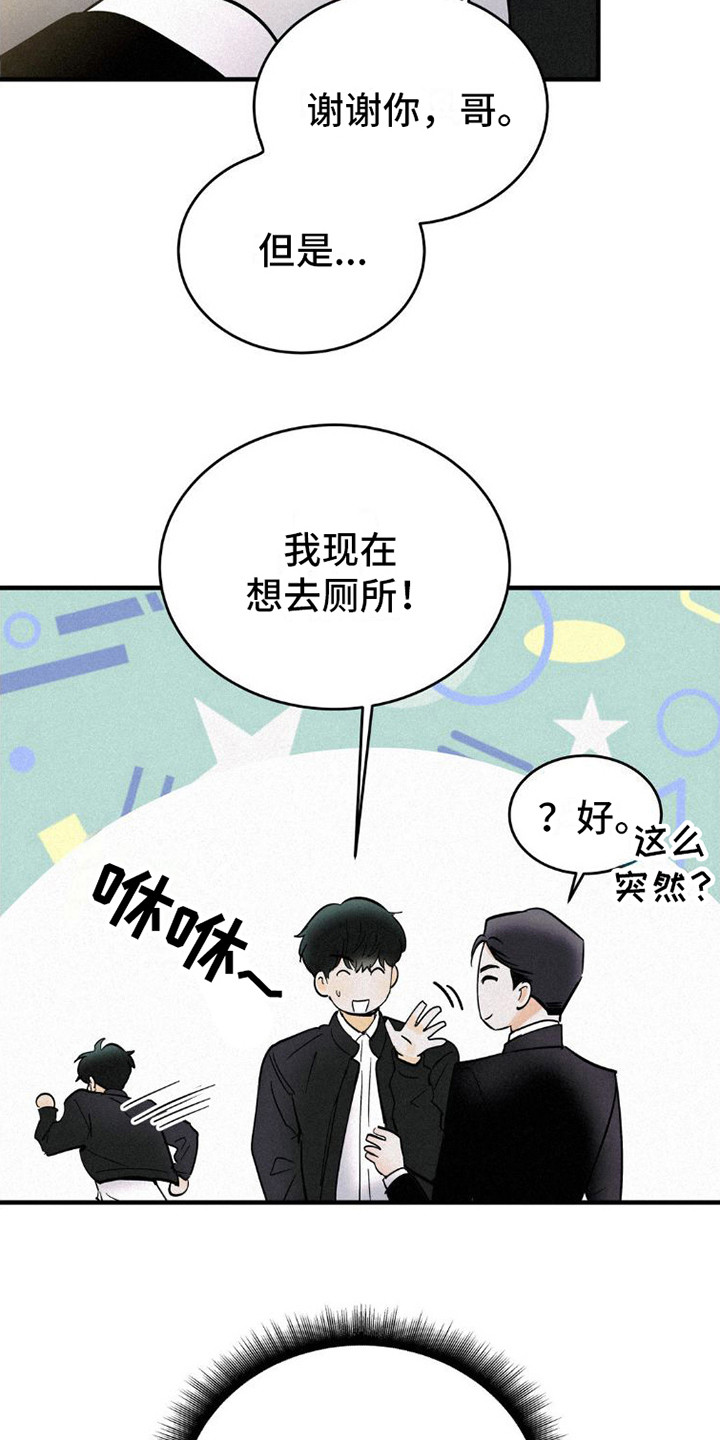 疯狂迷恋是什么意思漫画,第4话1图