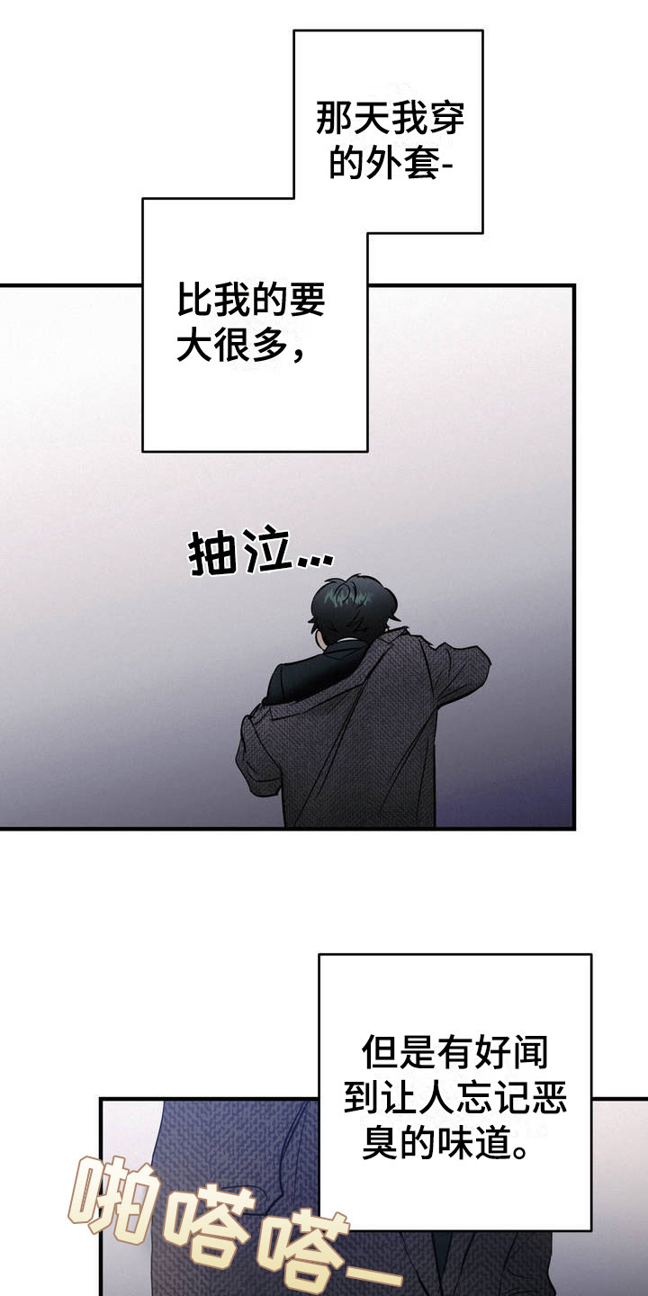 疯狂迷恋起点漫画,第2话5图