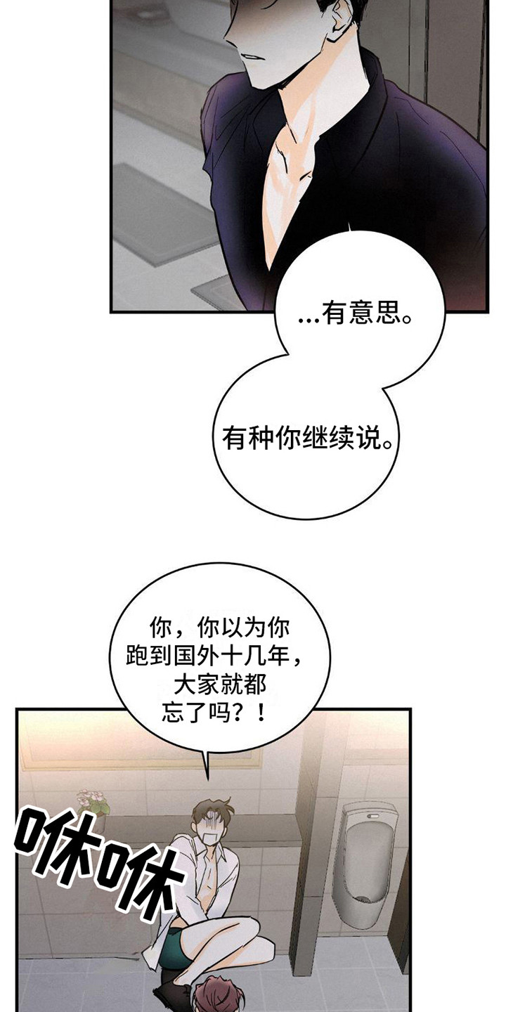 疯狂迷恋一个人是正缘吗漫画,第5话1图