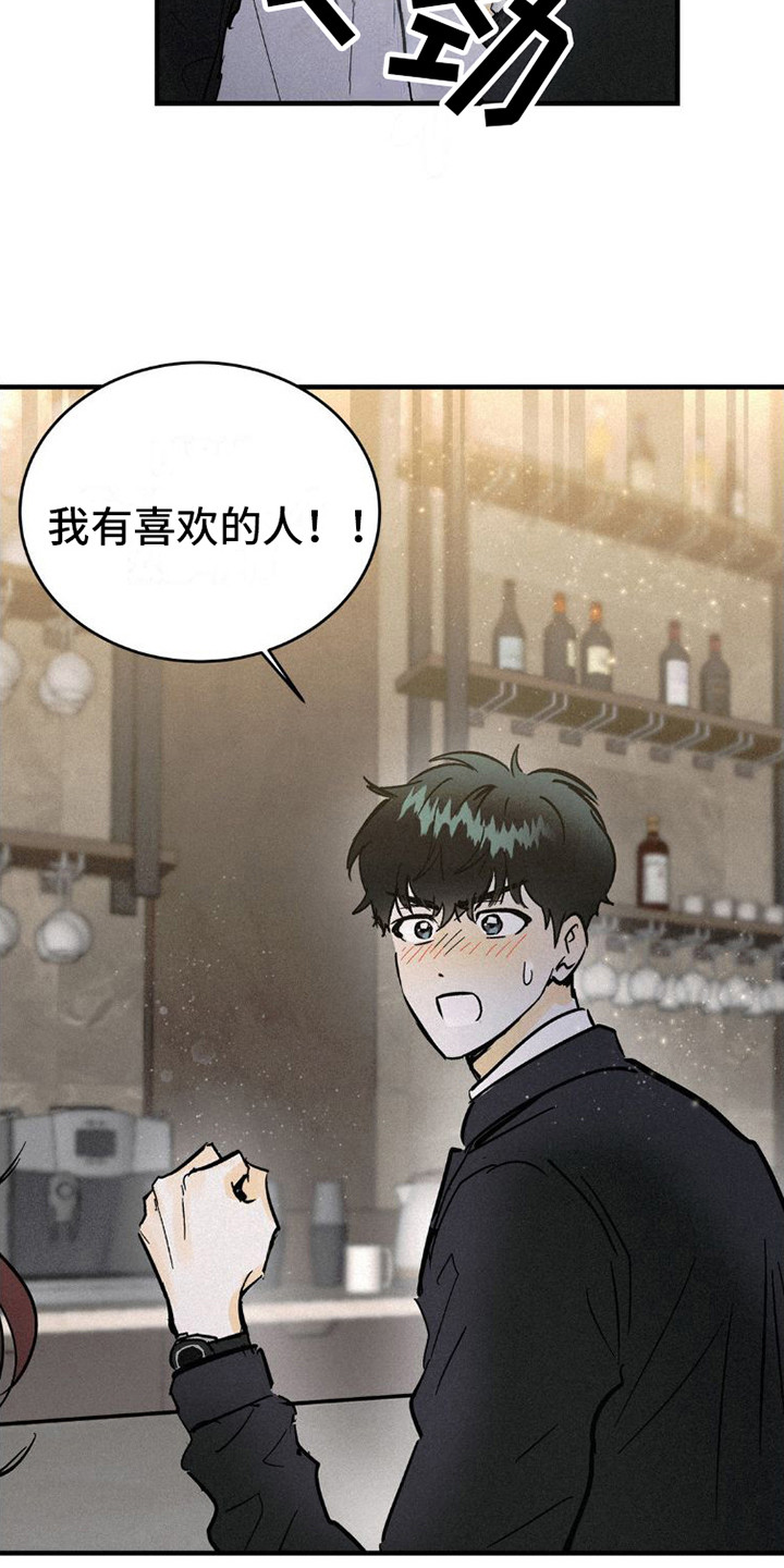 疯狂迷恋漫画,第3话4图