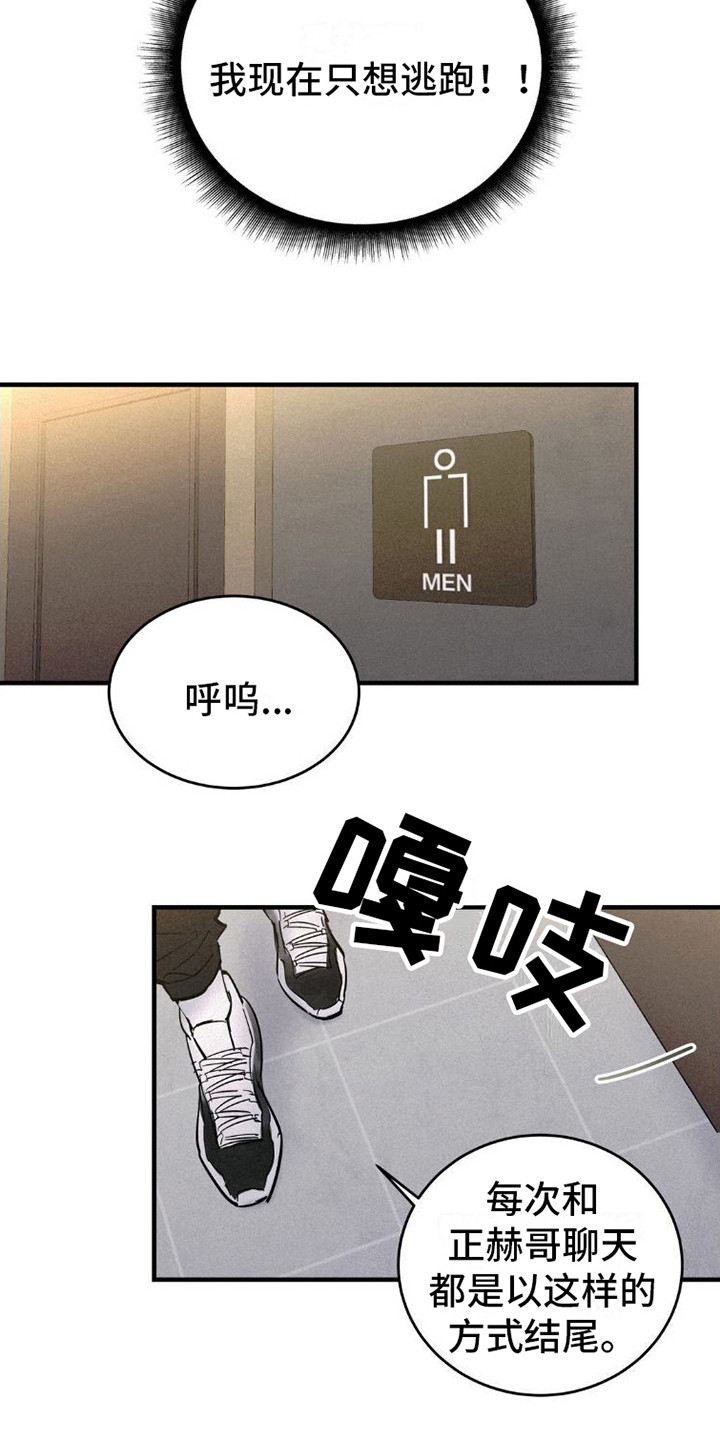 疯狂迷恋是什么意思漫画,第4话2图