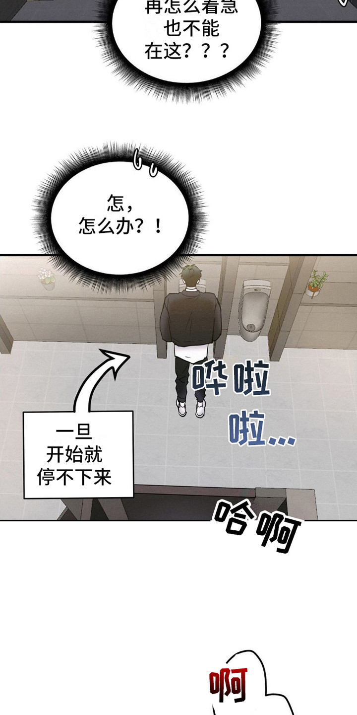 疯狂迷恋是什么意思漫画,第4话3图