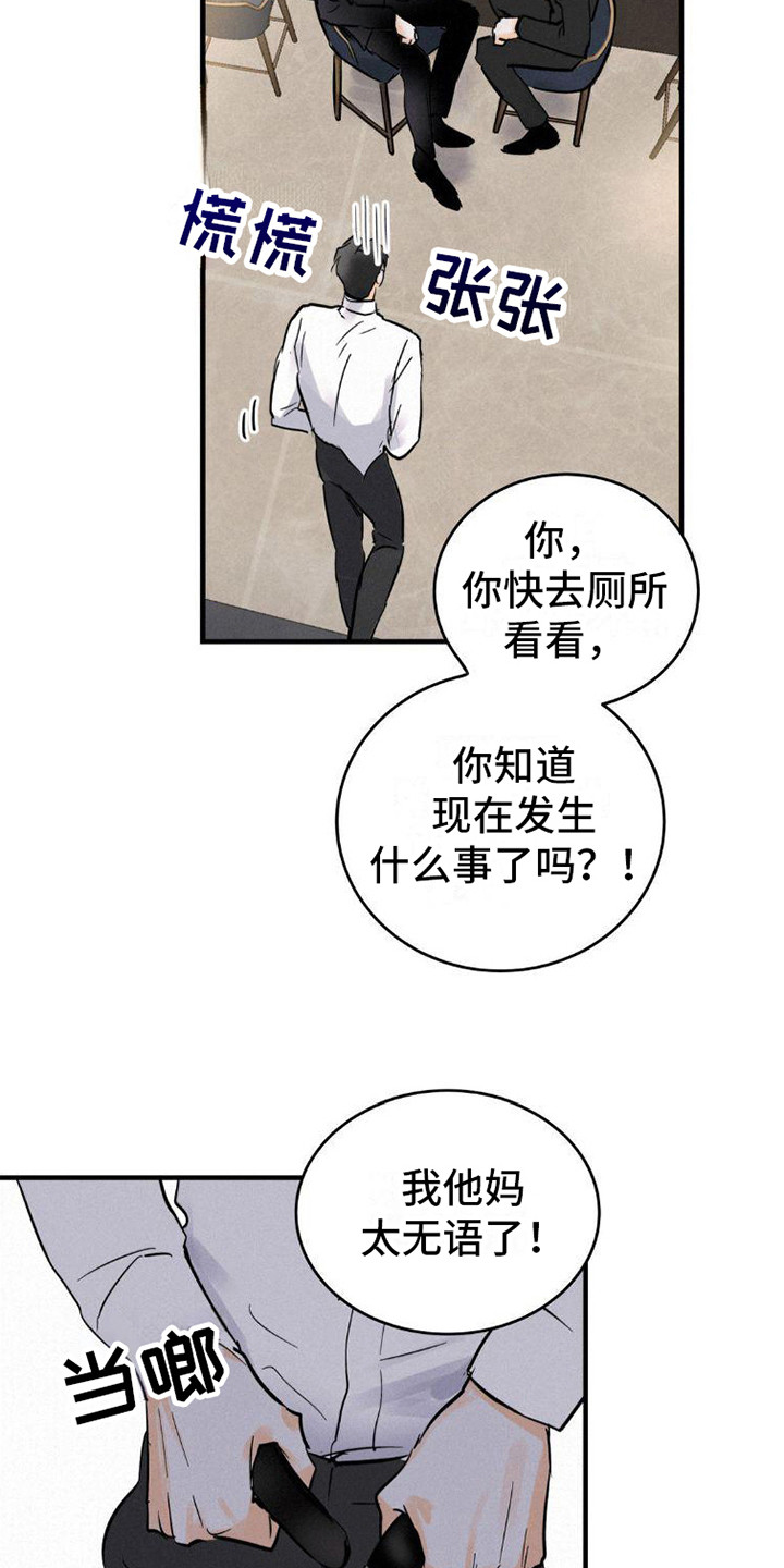 疯狂迷恋一个人是正缘吗漫画,第5话1图