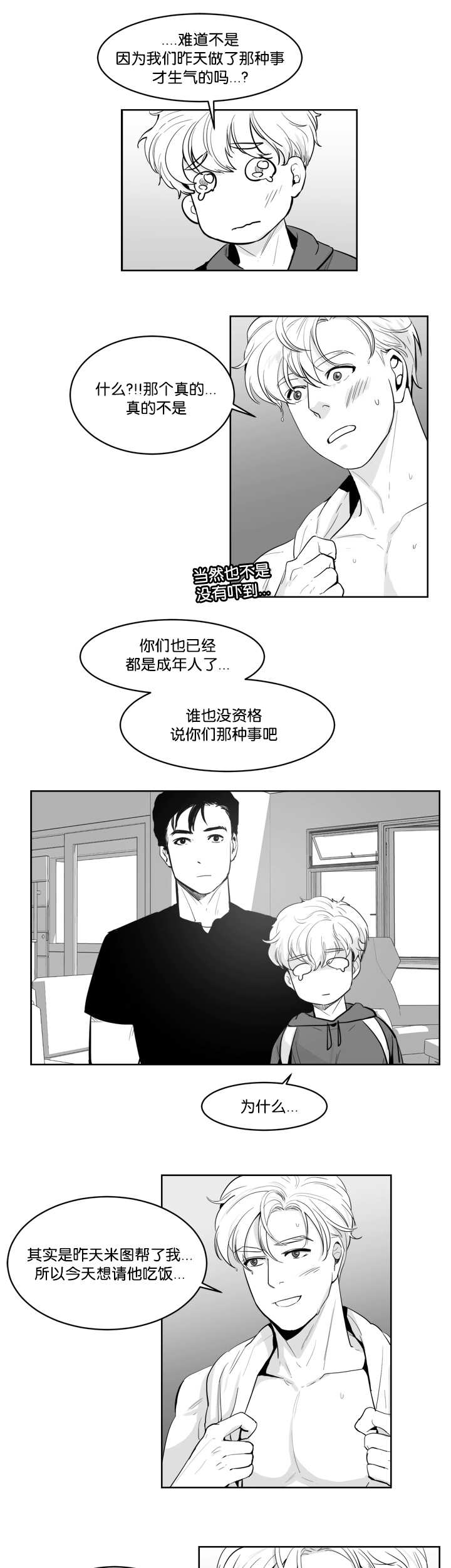 朱罗帝国什么人种漫画,第9话5图