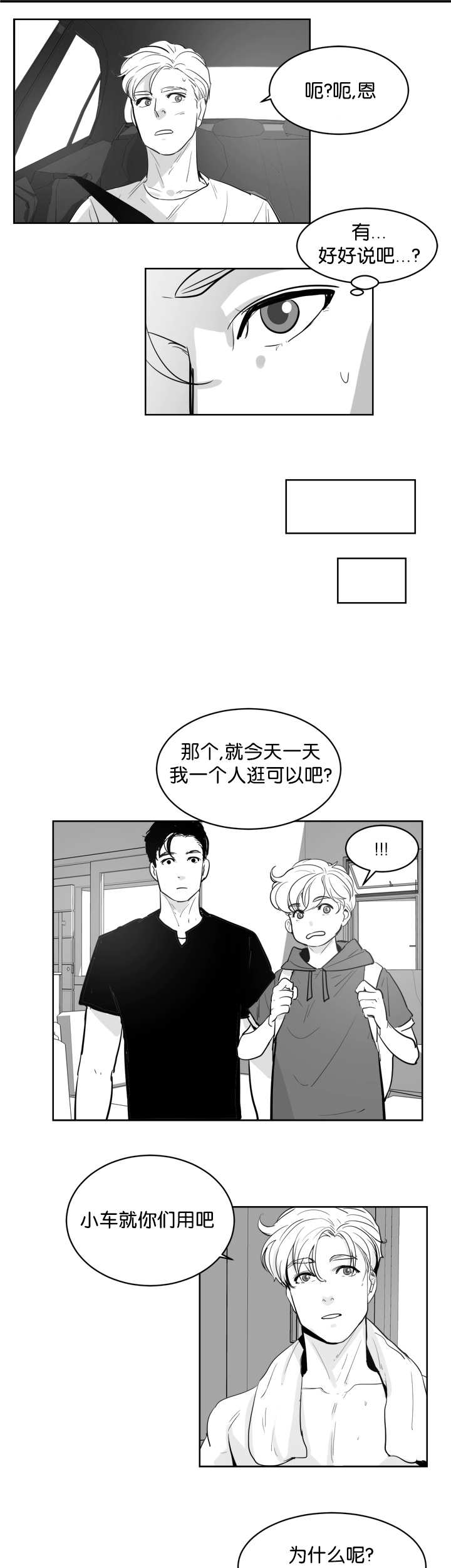 朱罗帝国什么人种漫画,第9话3图