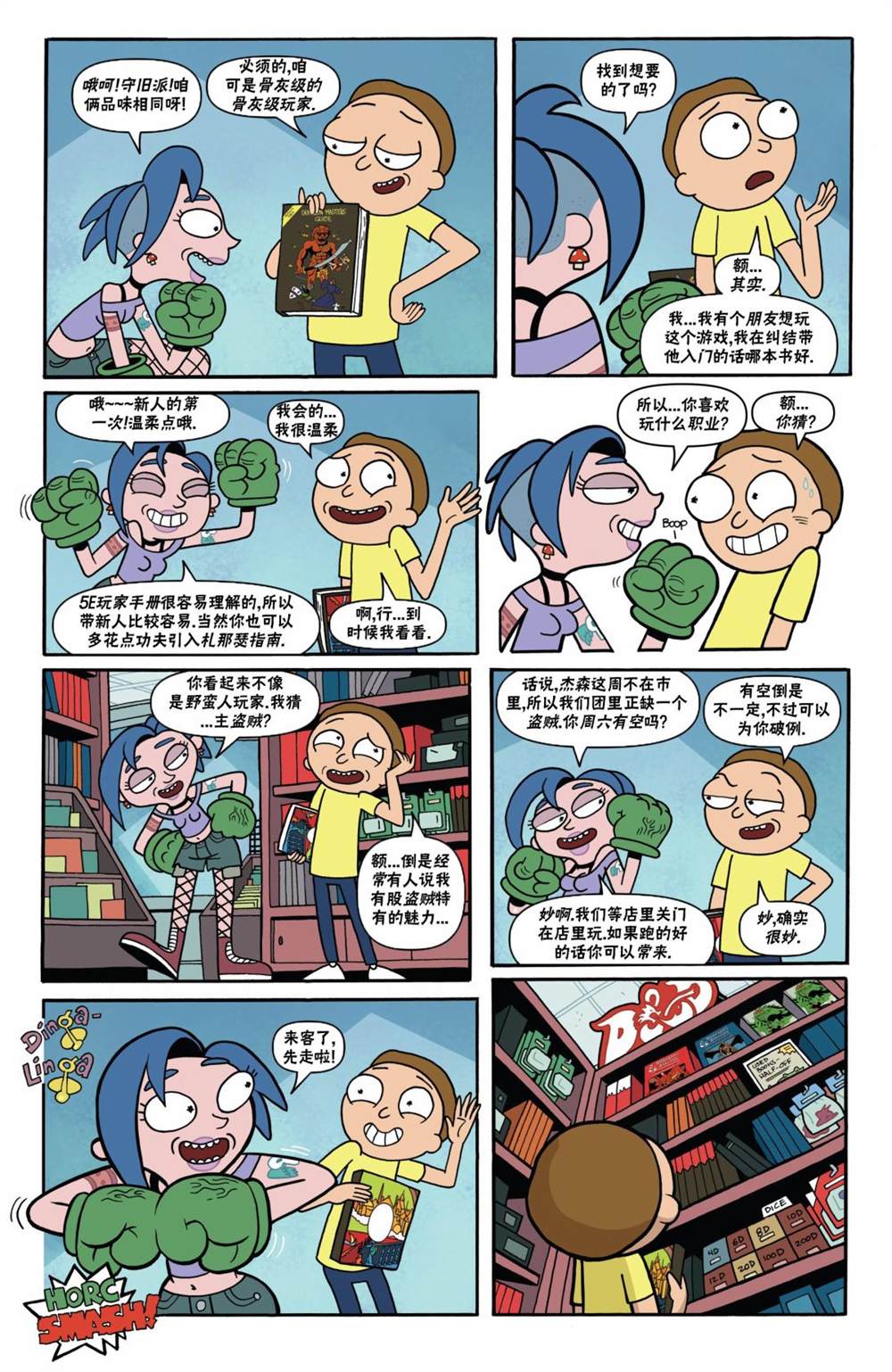 瑞克和莫蒂之龙与地下城漫画,第1话4图