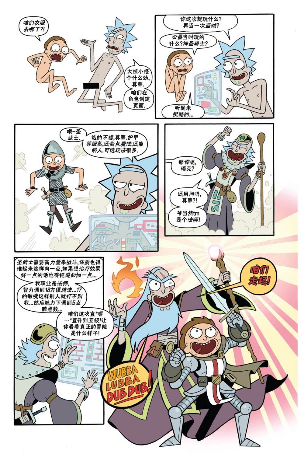 瑞克和莫蒂之龙与地下城漫画,第1话3图