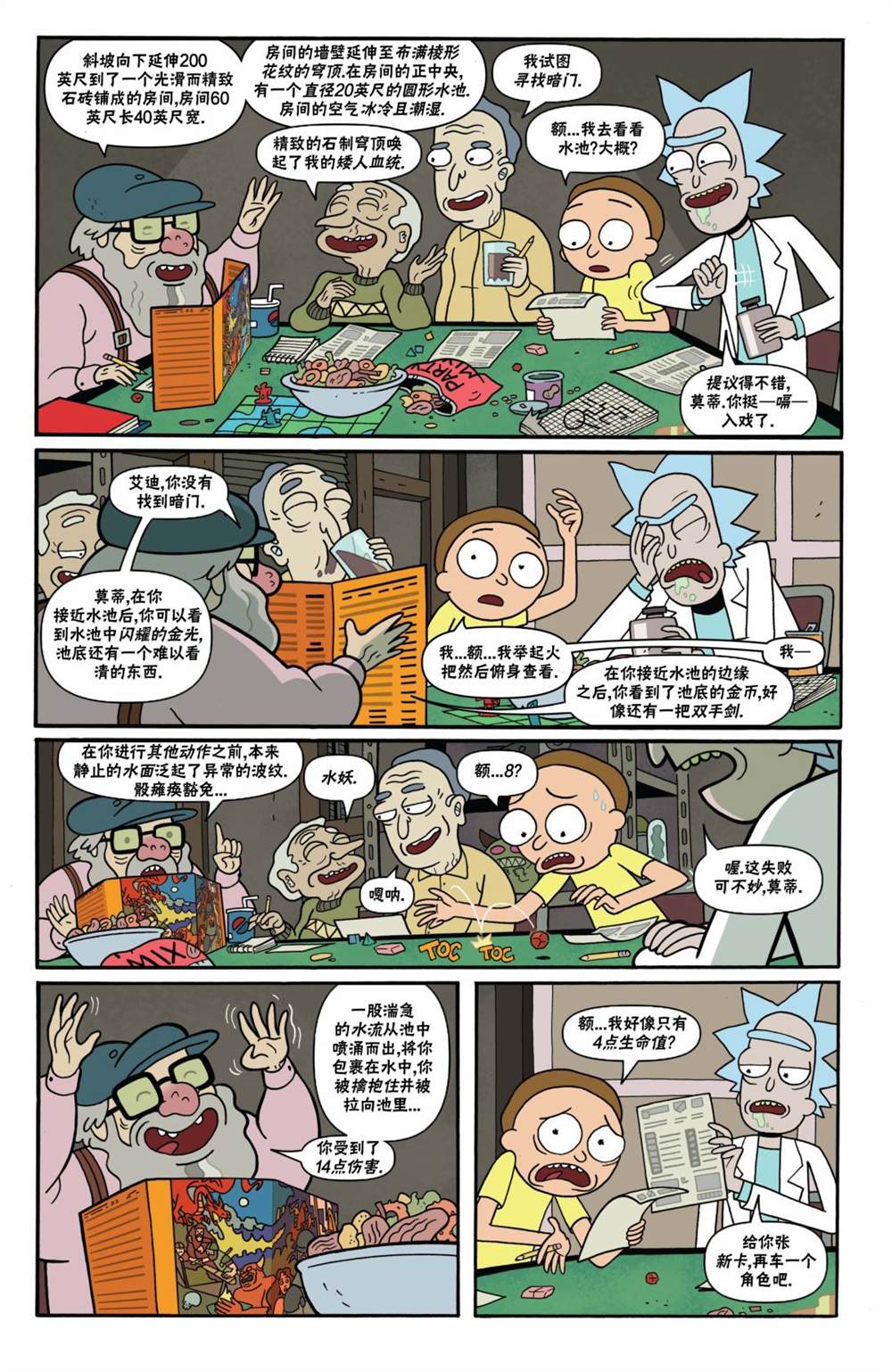 瑞克和莫蒂之龙与地下城漫画,第1话4图