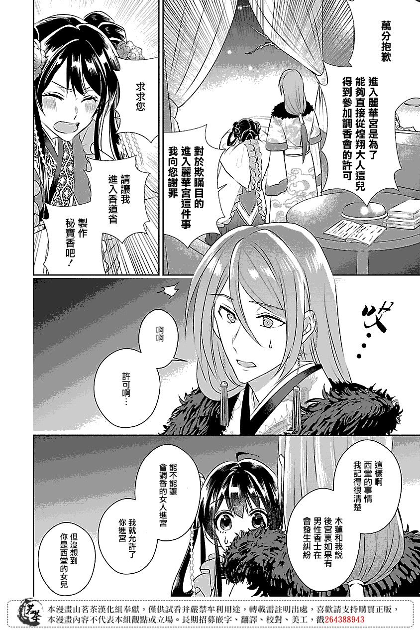 后宫香妃传漫画,第4话4图