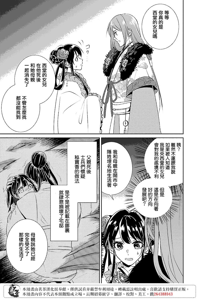 后宫香妃传漫画,第4话3图