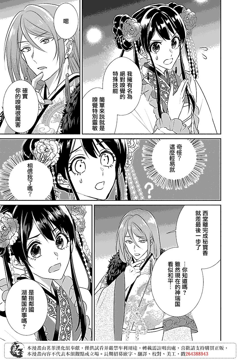 后宫香妃传漫画,第4话5图