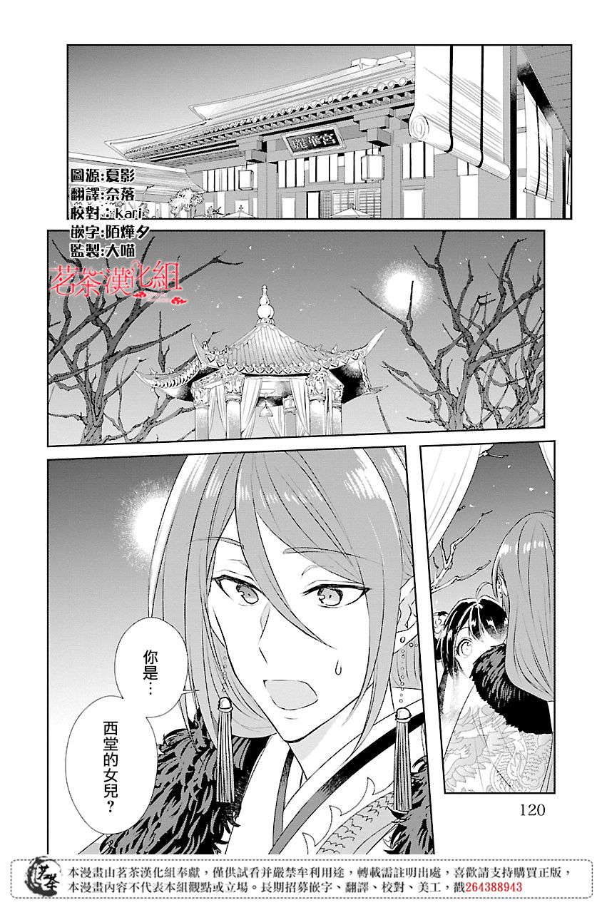 后宫香妃传漫画,第4话2图