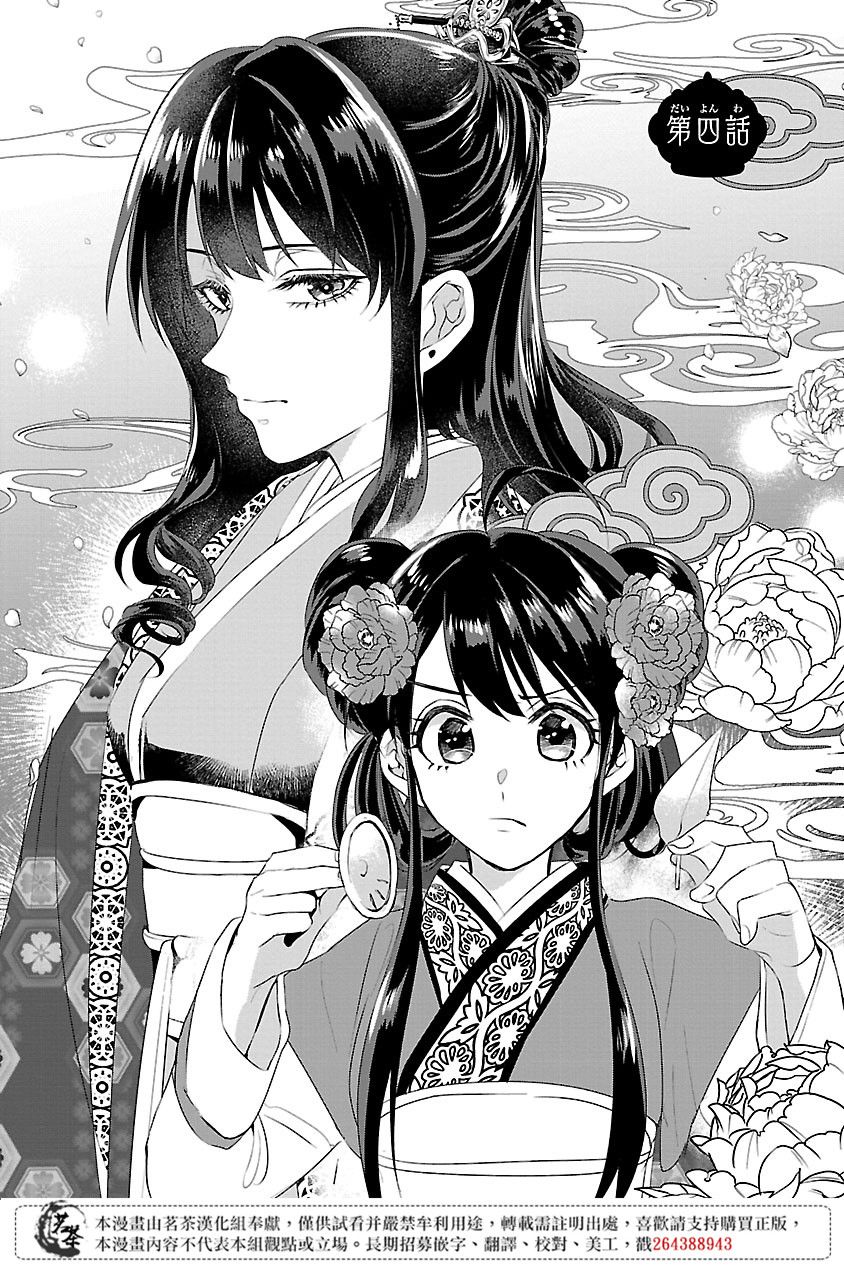 后宫香妃传漫画,第4话1图