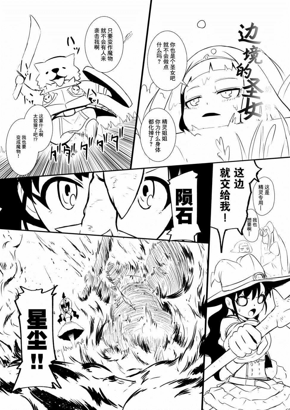 边境的圣女漫画,第9话1图