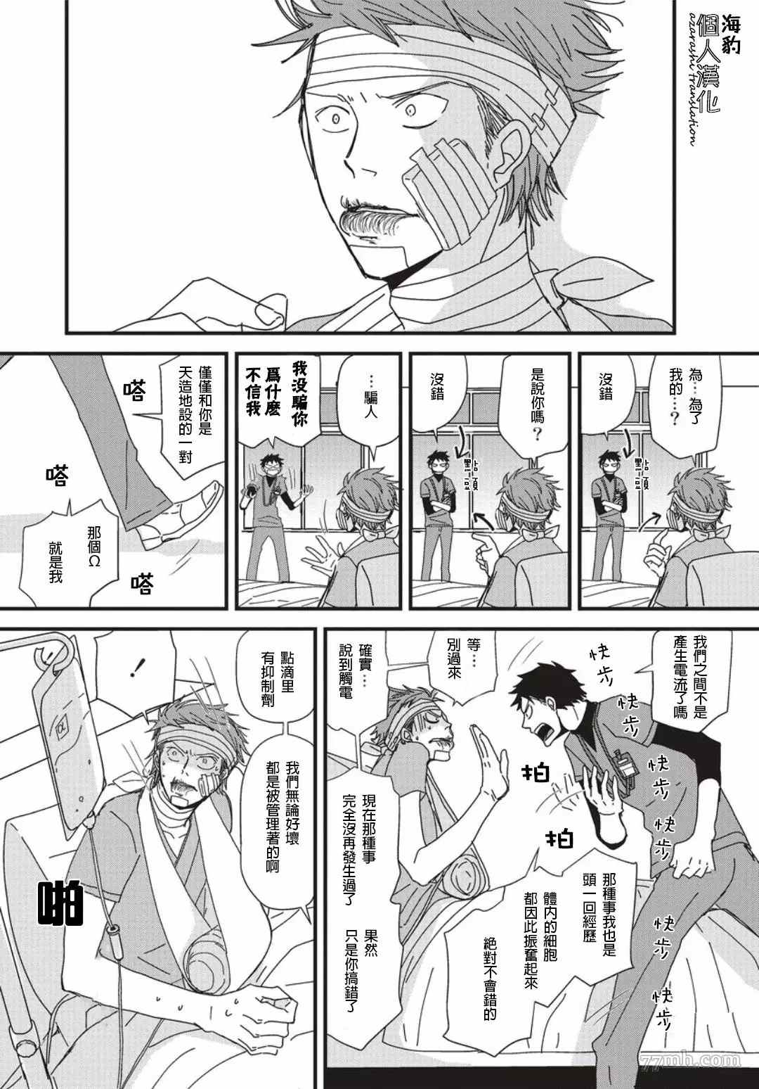 胡来又怯弱的吻漫画,第3话5图