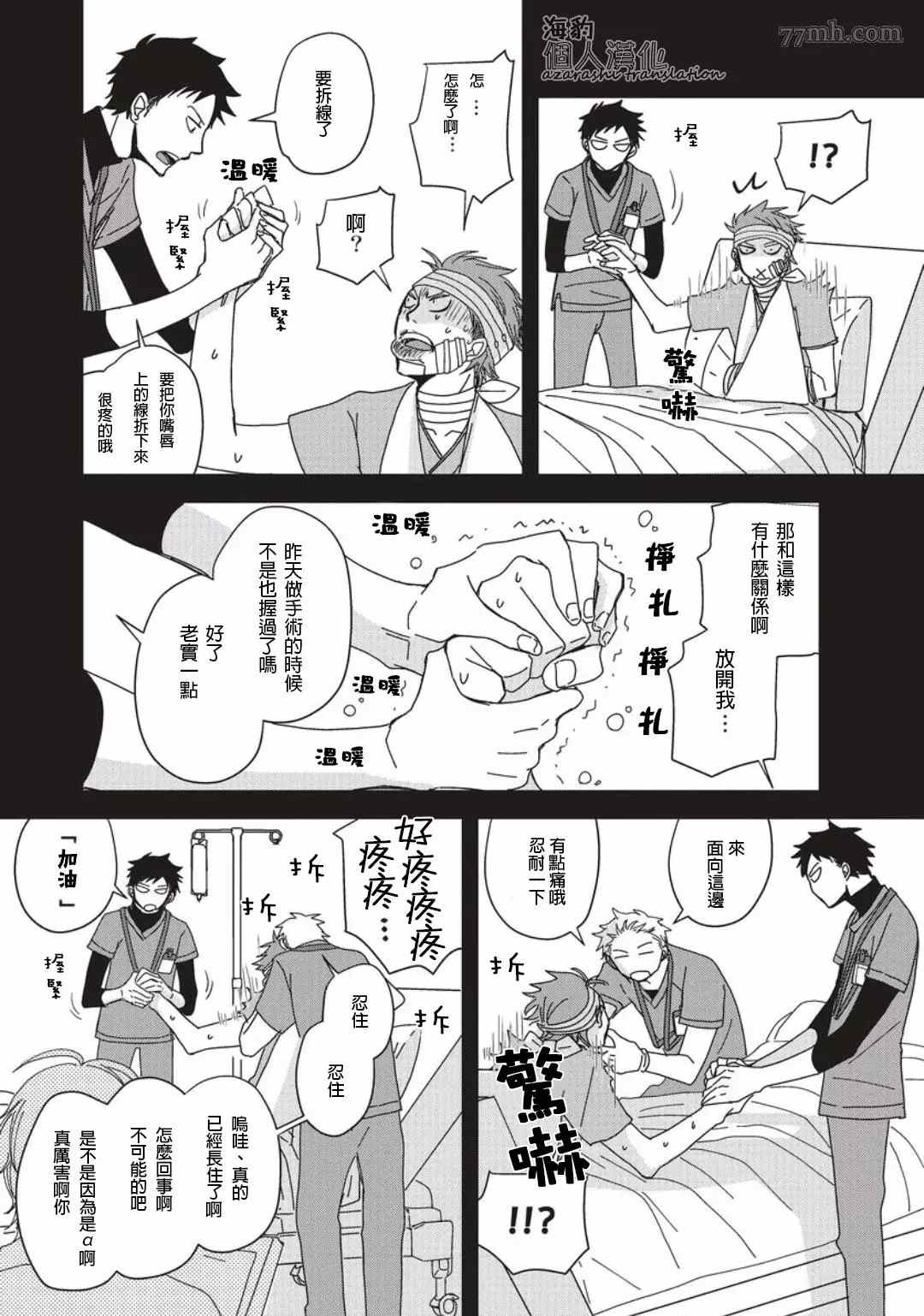 胡来又怯弱的吻漫画,第3话5图