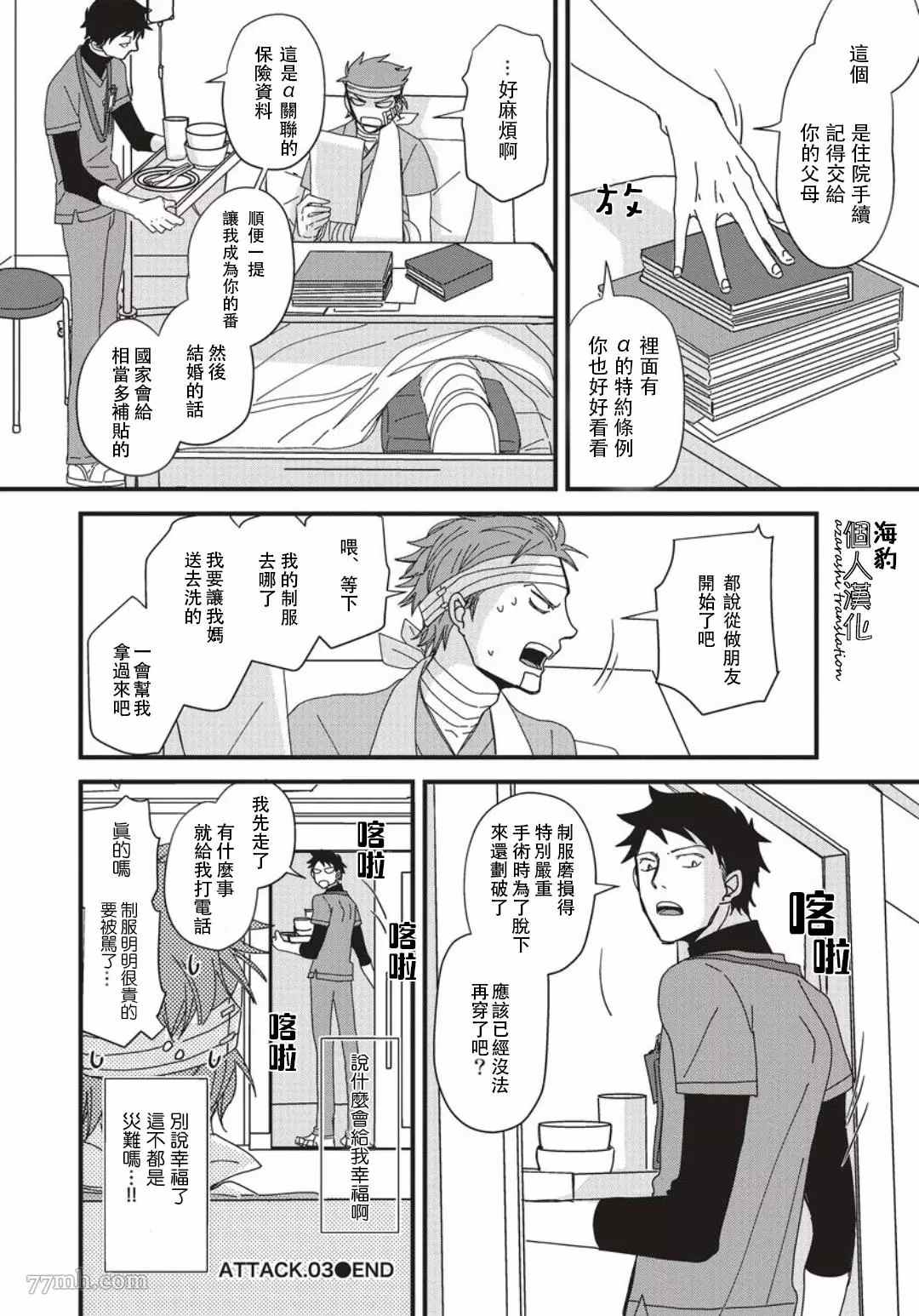 胡来又怯弱的吻漫画,第3话2图