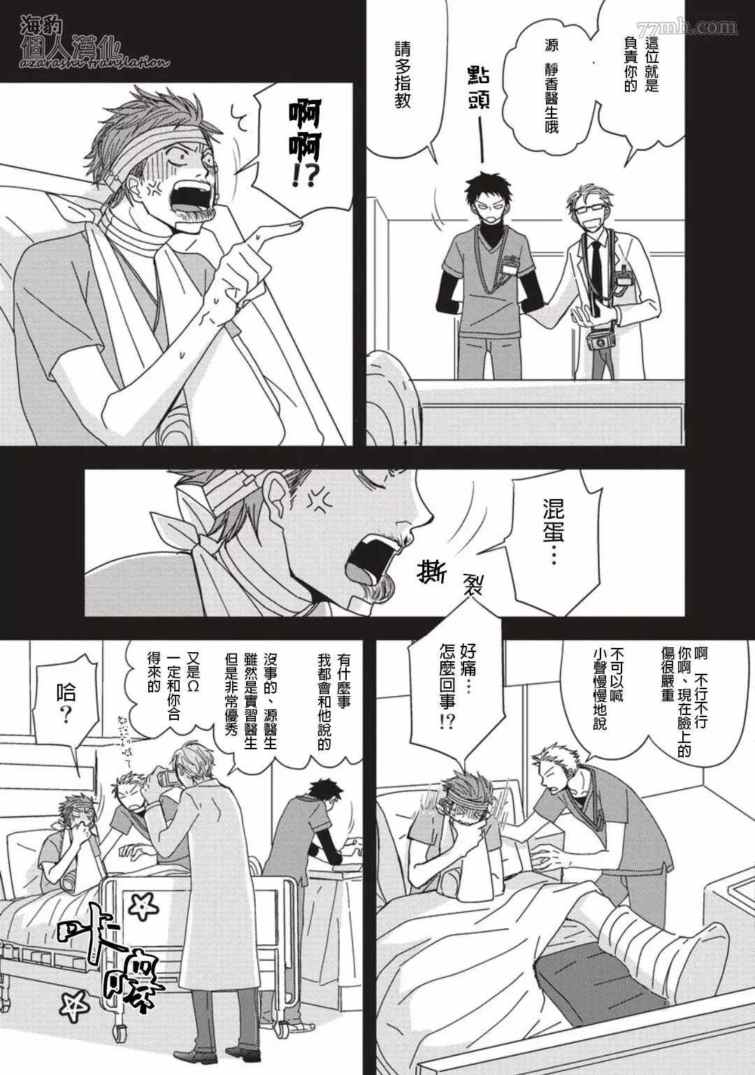 胡来又怯弱的吻漫画,第3话2图