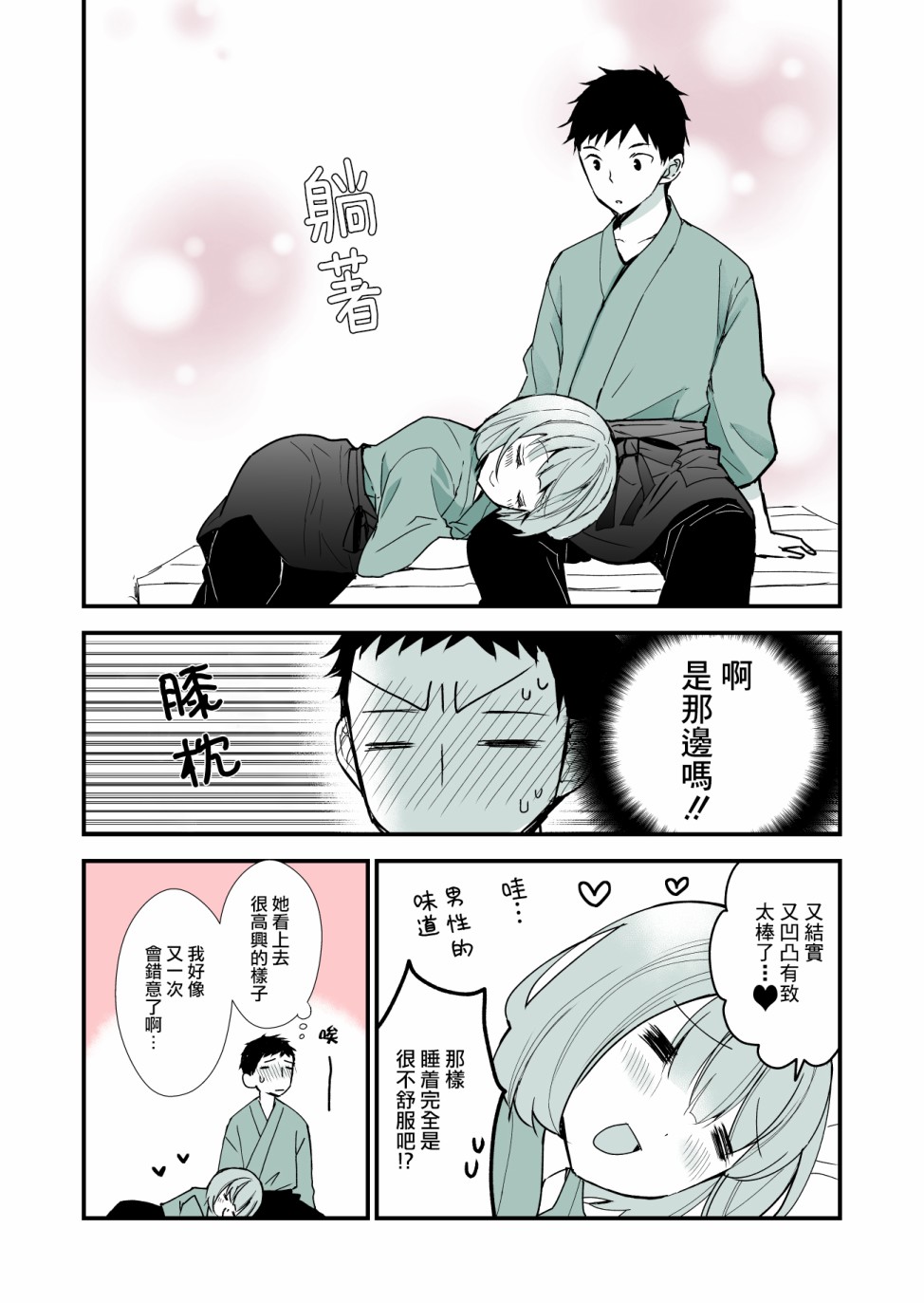 藏不住好感的女生和不自恋的男生漫画,第4话4图