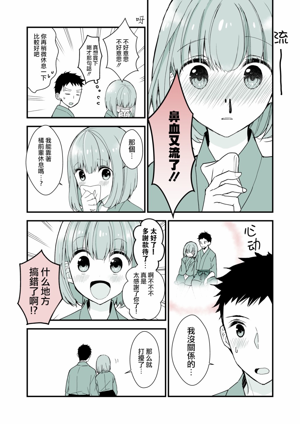 藏不住好感的女生和不自恋的男生漫画,第4话3图