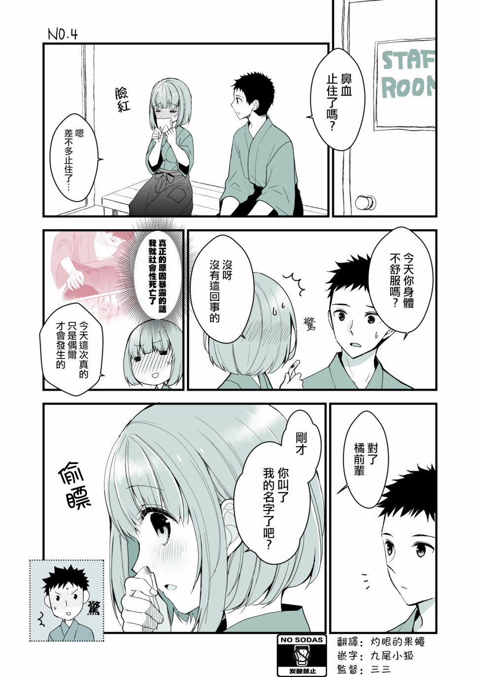 藏不住好感的女生和不自恋的男生漫画,第4话1图