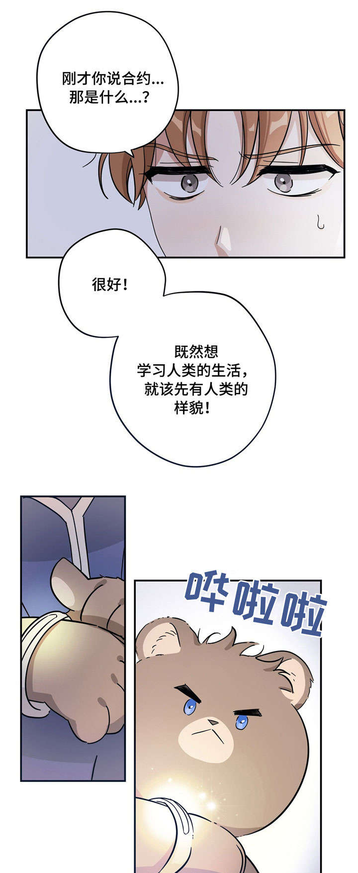 逃婚王妃电视剧免费看漫画,第2章：请求2图