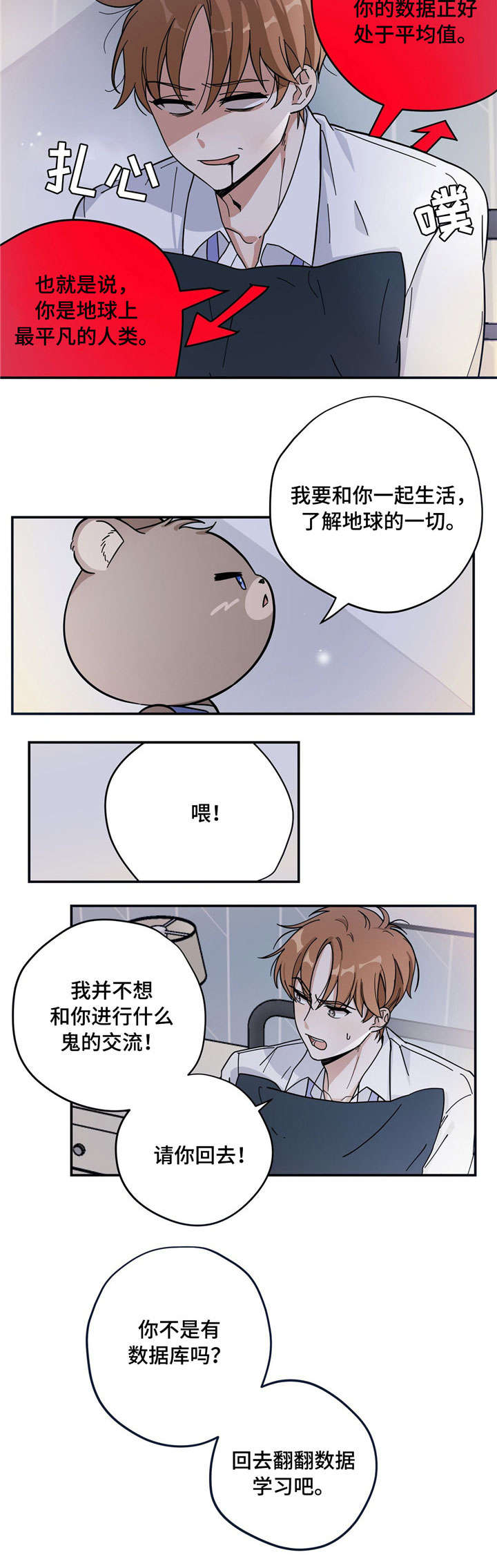 逃婚王子漫画漫画,第2章：请求3图