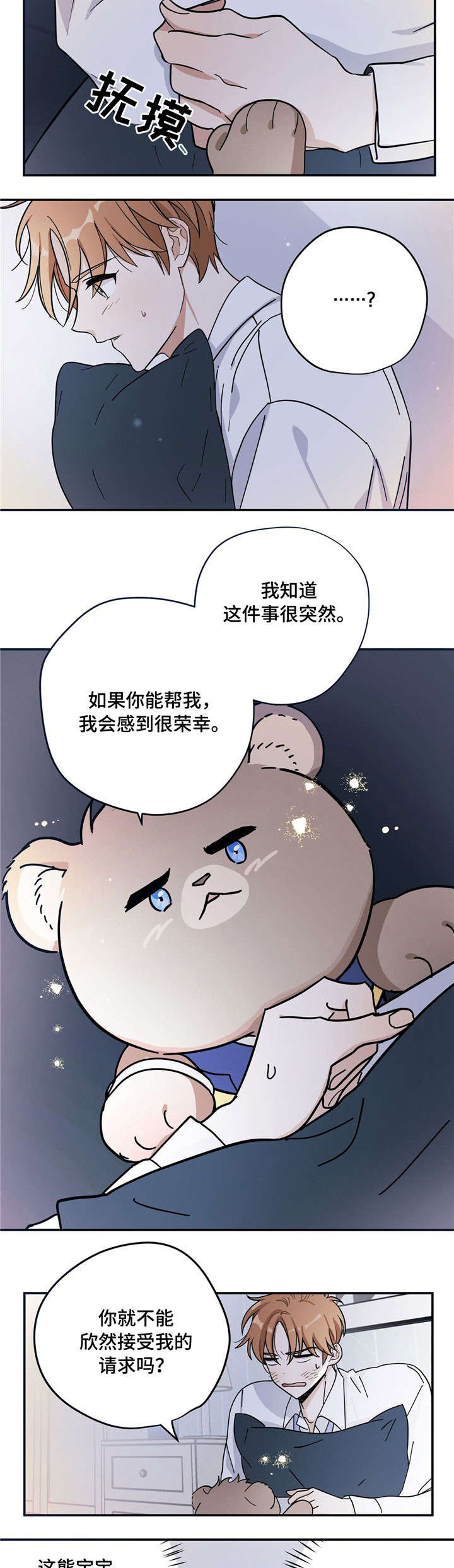 逃婚王子漫画漫画,第2章：请求5图