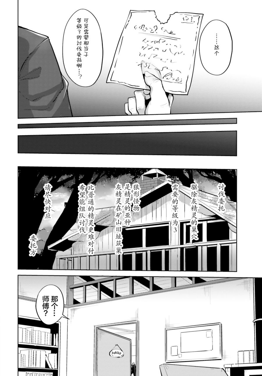 黑铁魔法使漫画,第3话4图