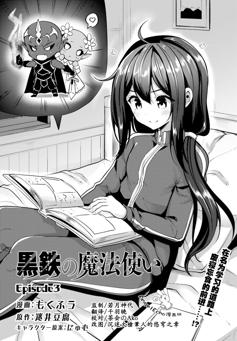 黑铁魔法使漫画,第3话2图