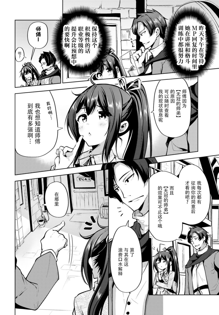 黑铁魔法使漫画,第3话3图