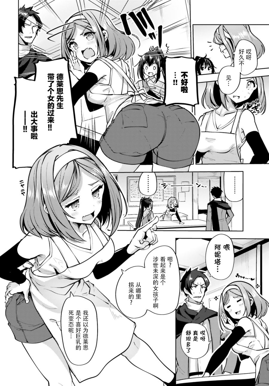 黑铁魔法使漫画,第3话5图