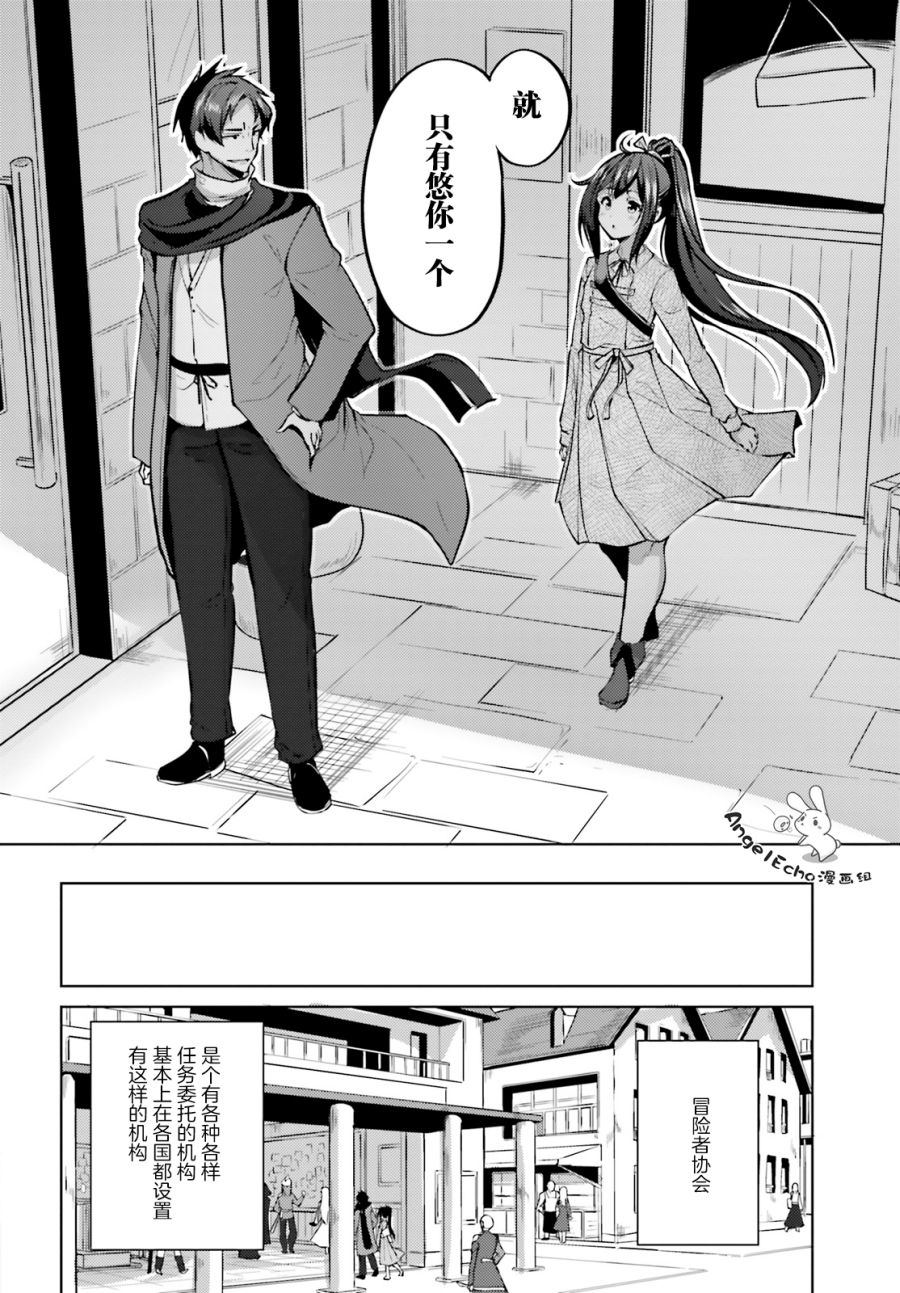 黑铁魔法使漫画,第3话5图