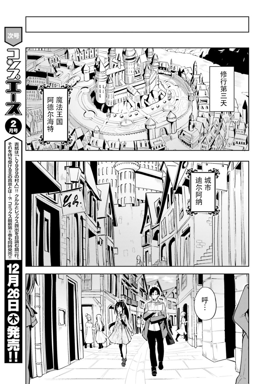 黑铁魔法使漫画,第3话2图