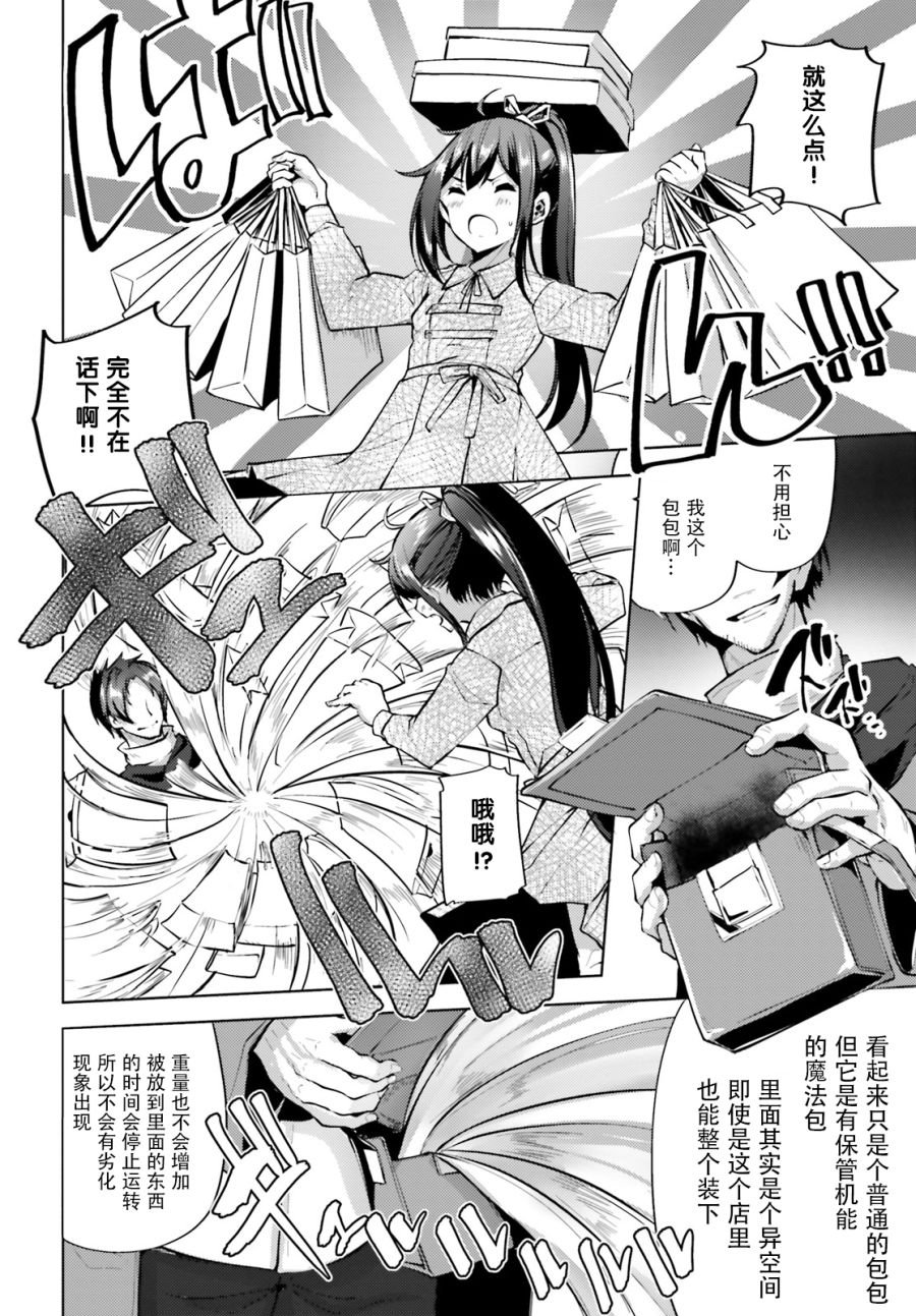 黑铁魔法使漫画,第3话3图