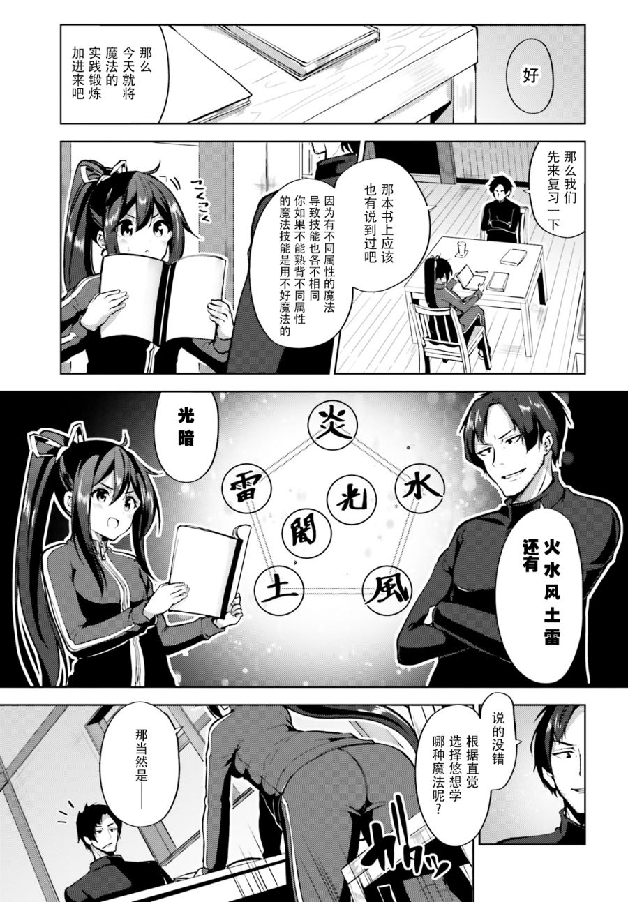 黑铁魔法使漫画,第3话3图